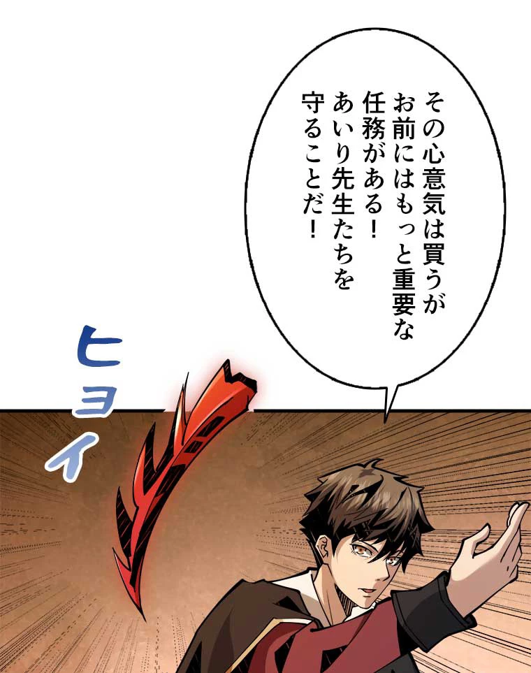神災級ハンターの帰還 27話 - 18