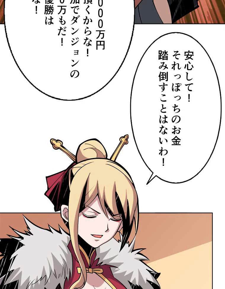 神災級ハンターの帰還 33話 - 48