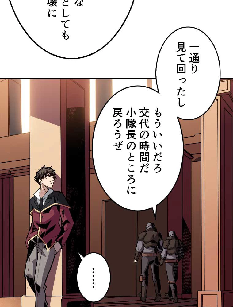神災級ハンターの帰還 25話 - 15