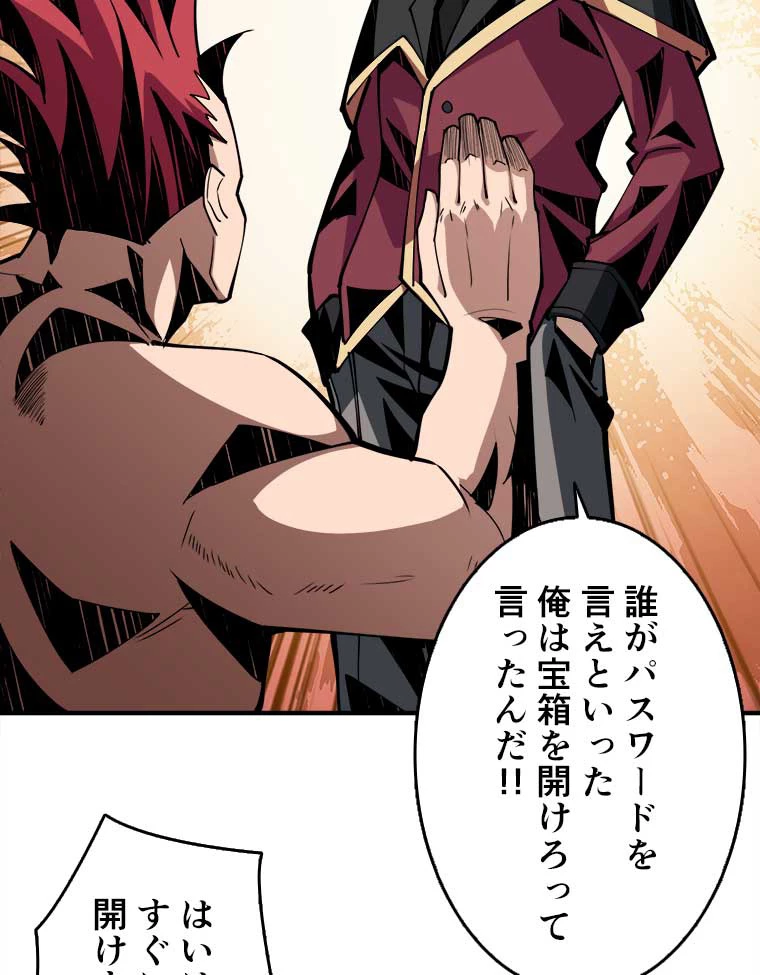神災級ハンターの帰還 29話 - 26