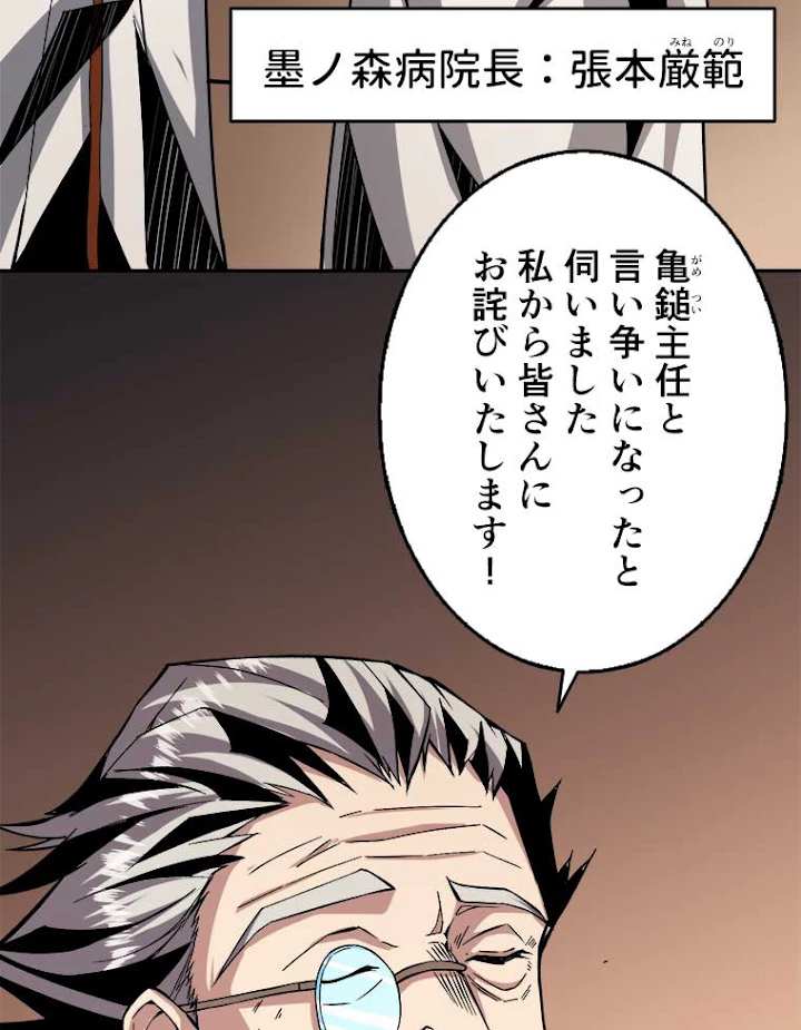 神災級ハンターの帰還 35話 - 60