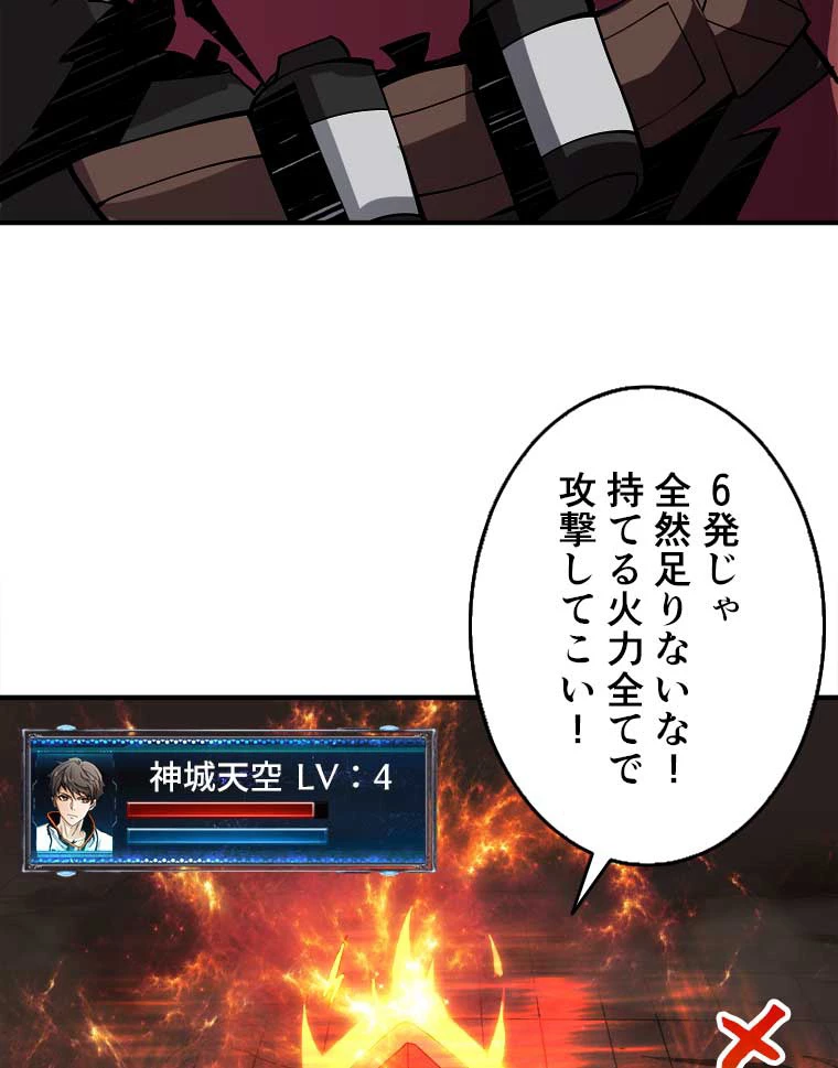 神災級ハンターの帰還 28話 - 23
