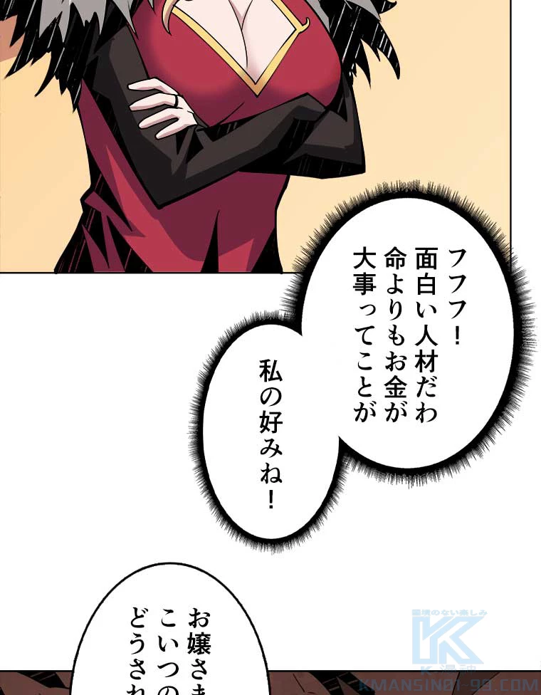 神災級ハンターの帰還 33話 - 49