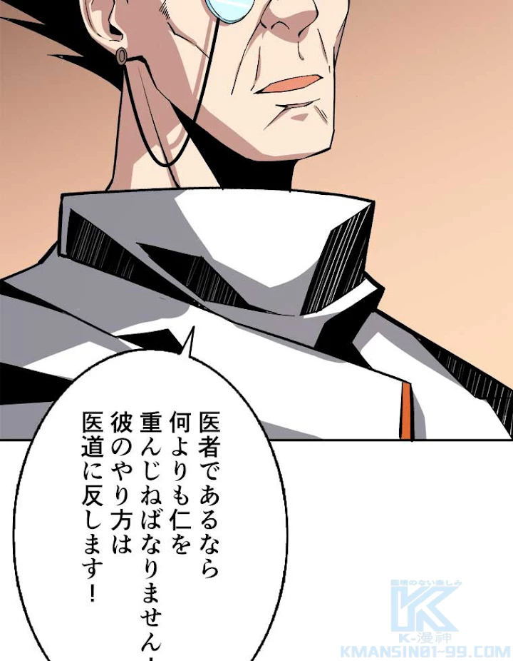 神災級ハンターの帰還 35話 - 61