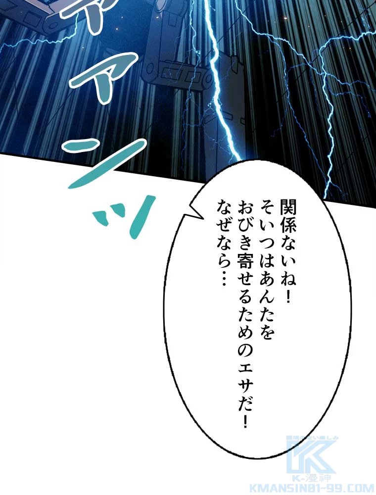 神災級ハンターの帰還 32話 - 34
