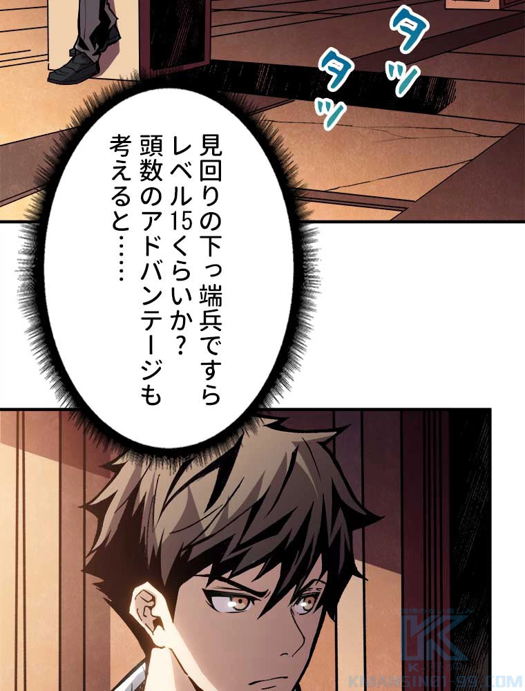神災級ハンターの帰還 25話 - 16