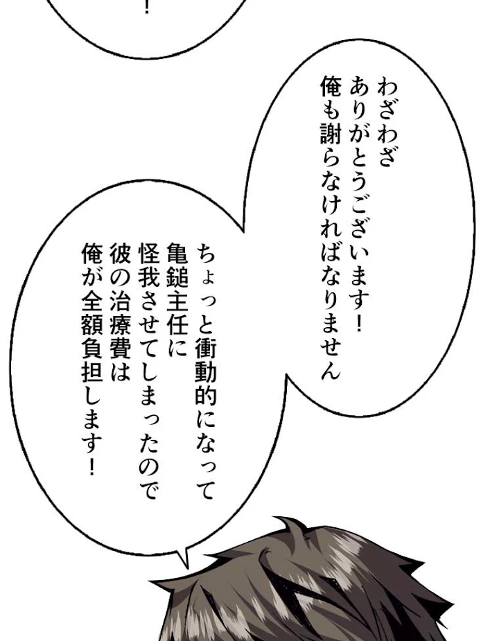 神災級ハンターの帰還 35話 - 62