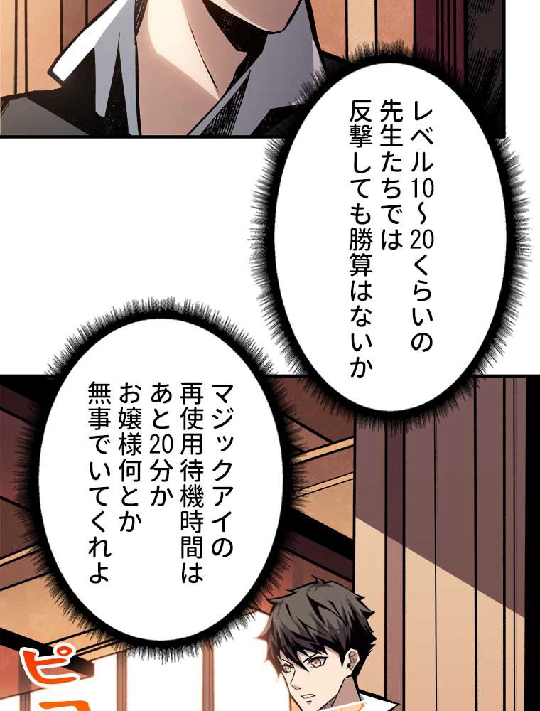 神災級ハンターの帰還 25話 - 17