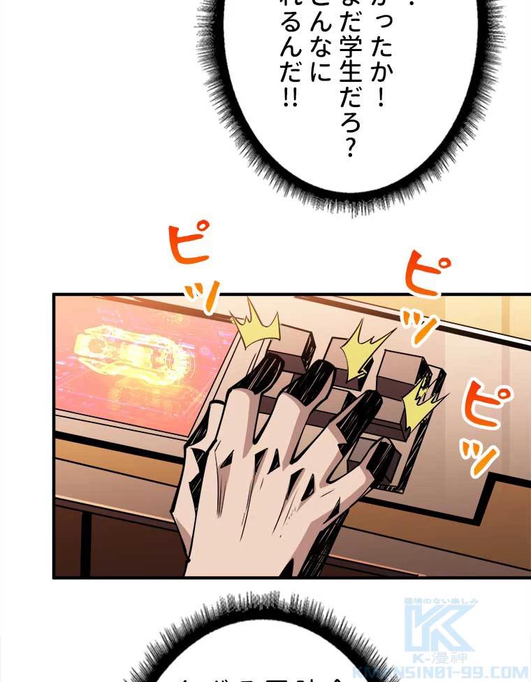 神災級ハンターの帰還 29話 - 28