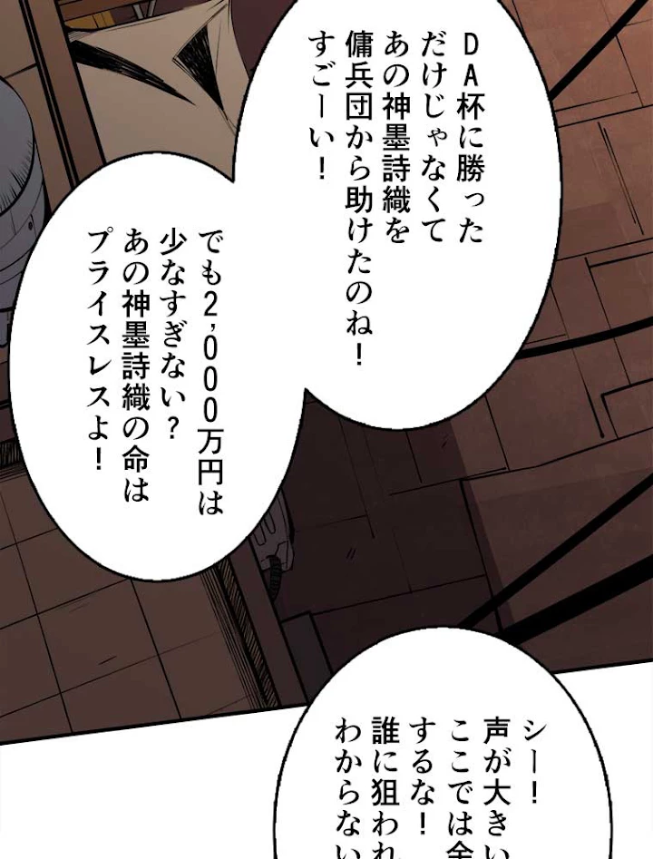神災級ハンターの帰還 36話 - 66