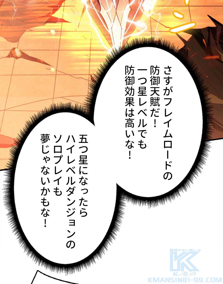 神災級ハンターの帰還 28話 - 25