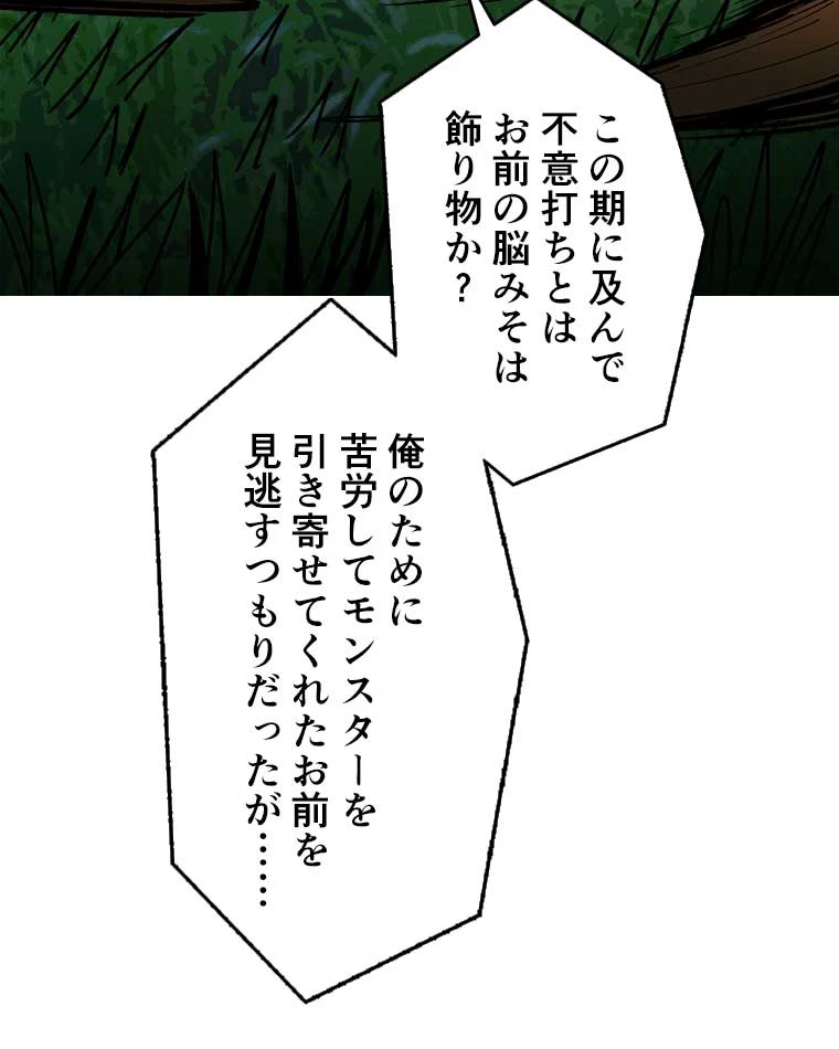 神災級ハンターの帰還 16話 - 5