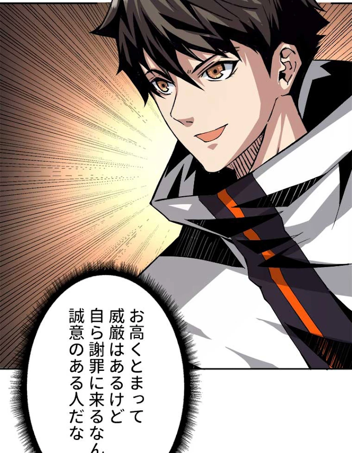 神災級ハンターの帰還 35話 - 63