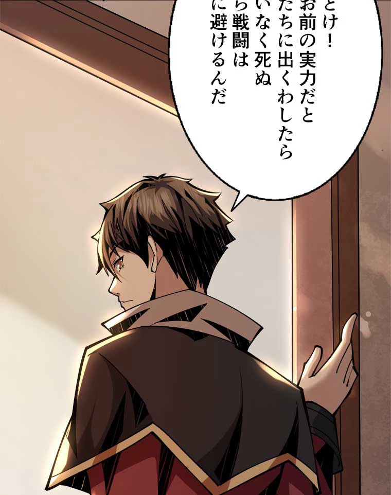 神災級ハンターの帰還 27話 - 21