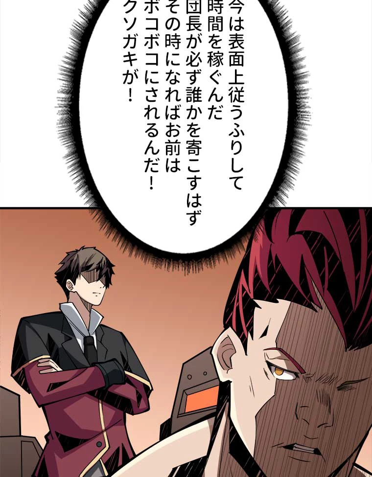 神災級ハンターの帰還 29話 - 29