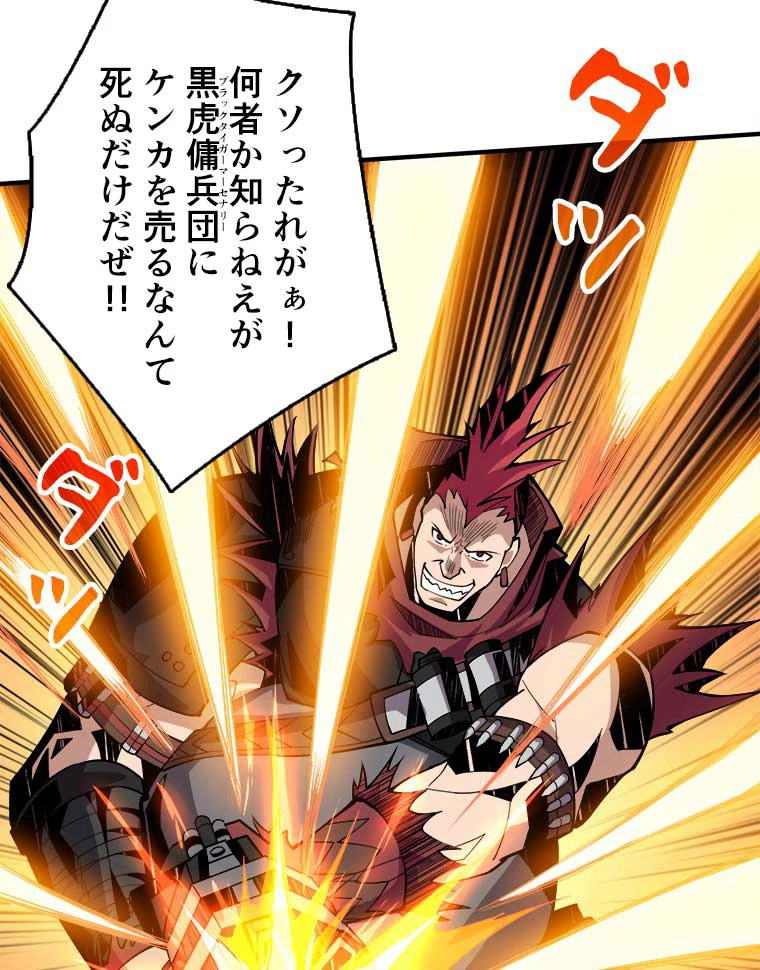 神災級ハンターの帰還 28話 - 26
