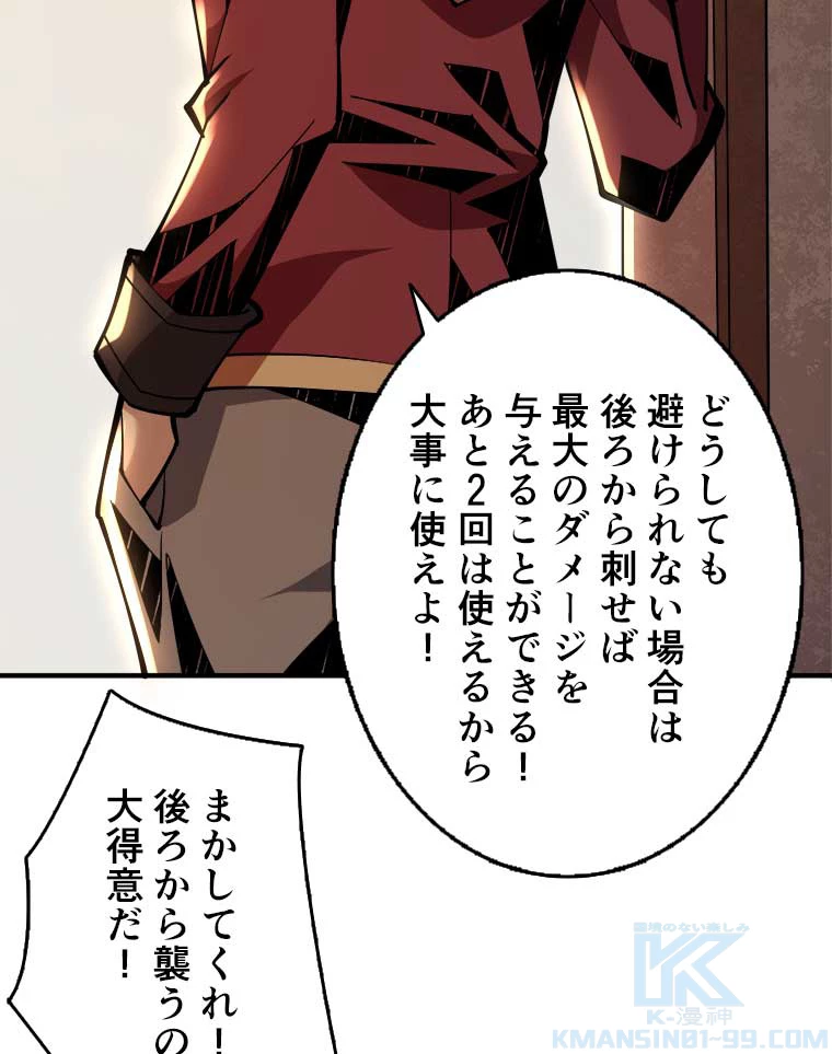 神災級ハンターの帰還 27話 - 22