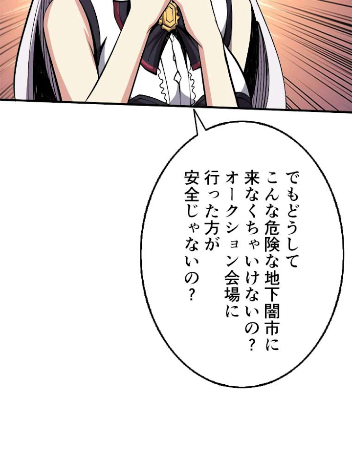神災級ハンターの帰還 36話 - 68