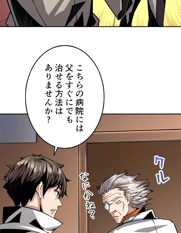 神災級ハンターの帰還 35話 - 65