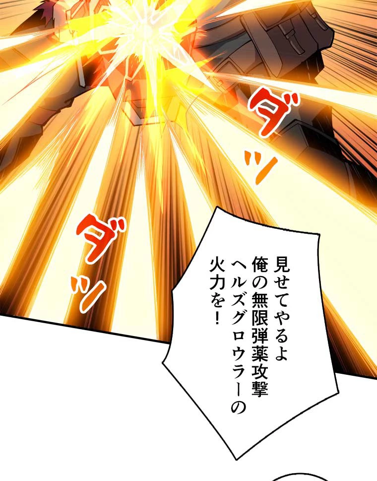 神災級ハンターの帰還 28話 - 27