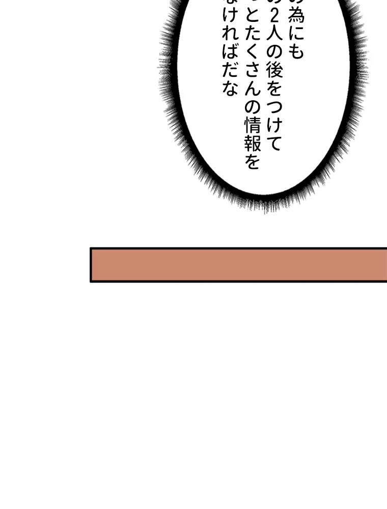 神災級ハンターの帰還 25話 - 20