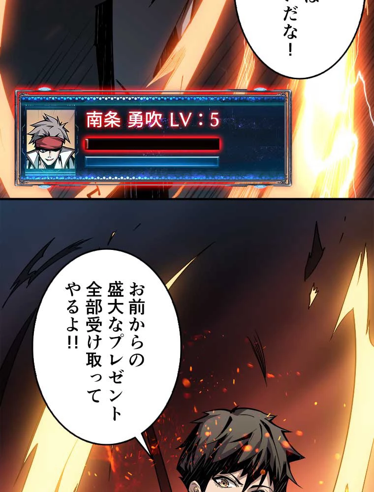 神災級ハンターの帰還 16話 - 8