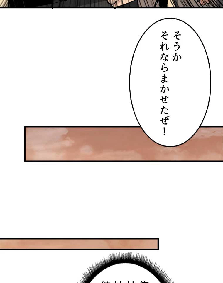 神災級ハンターの帰還 27話 - 24