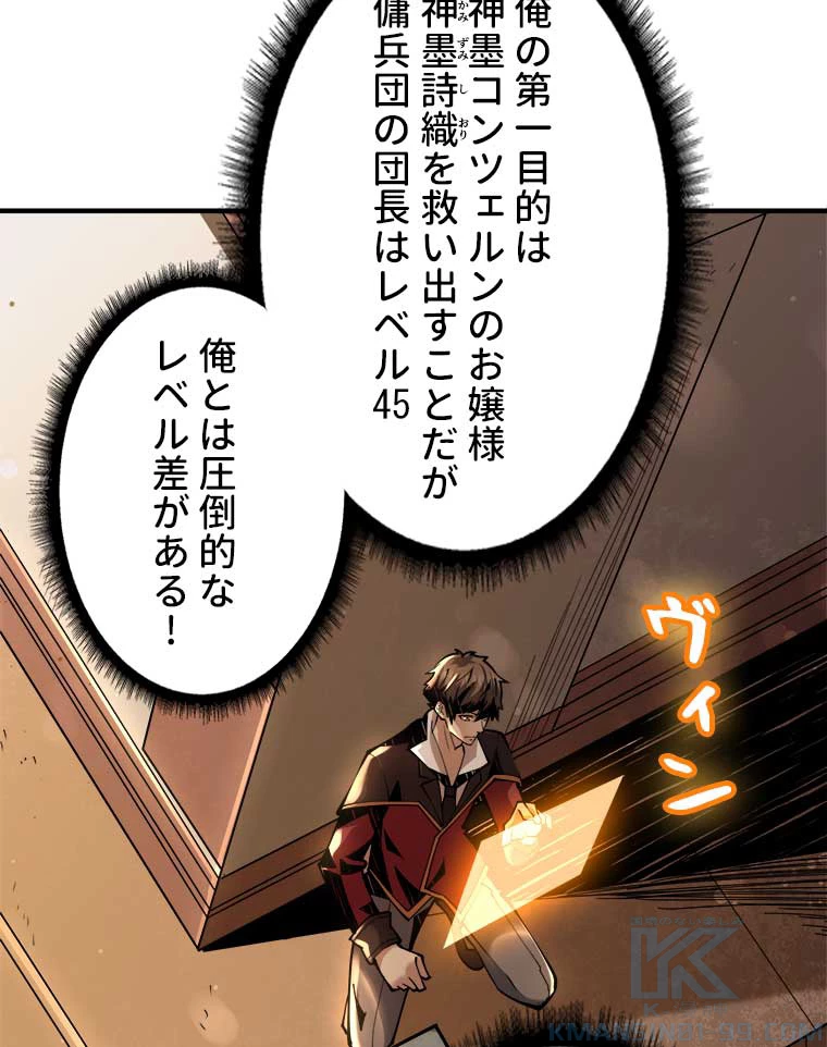 神災級ハンターの帰還 27話 - 25