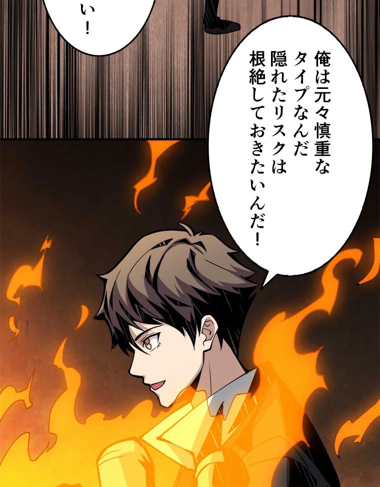 神災級ハンターの帰還 29話 - 33