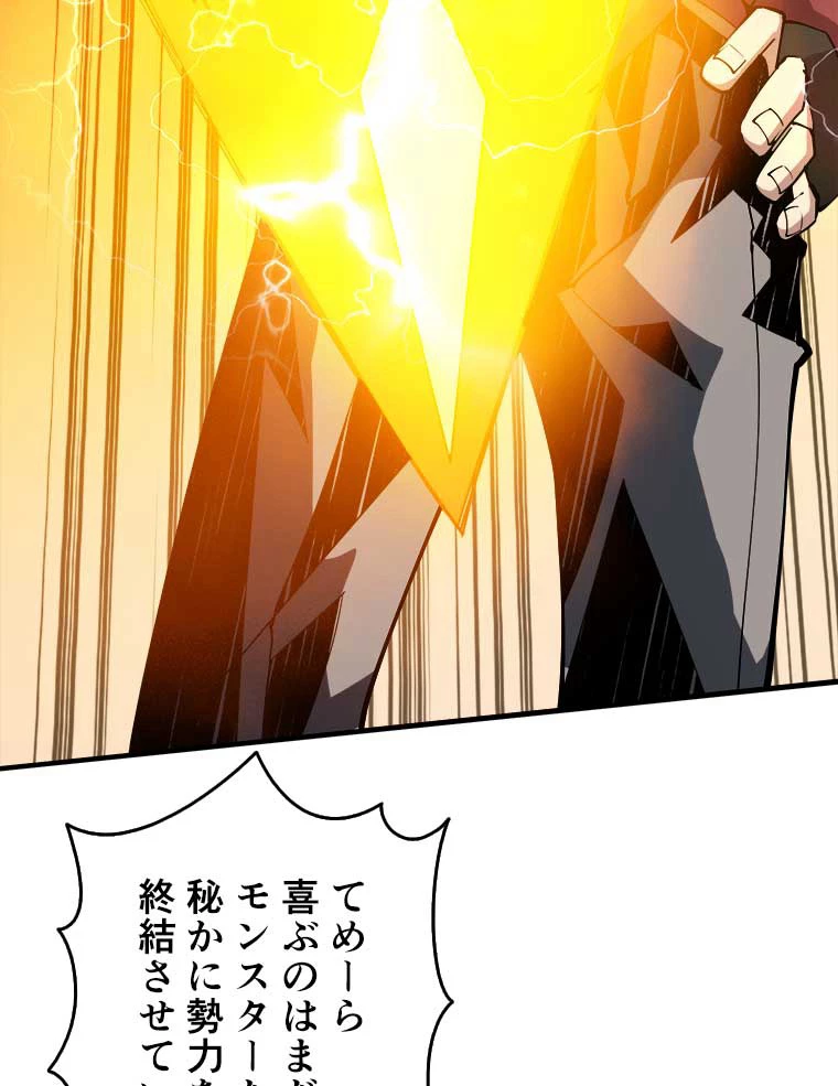 神災級ハンターの帰還 33話 - 56