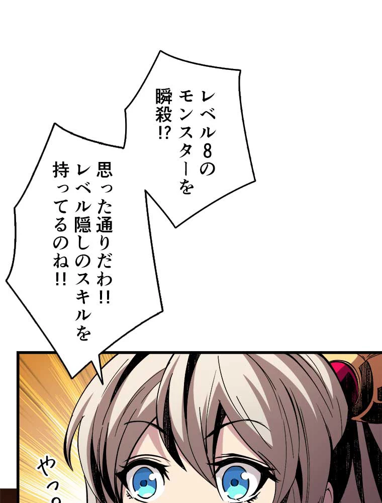 神災級ハンターの帰還 13話 - 2