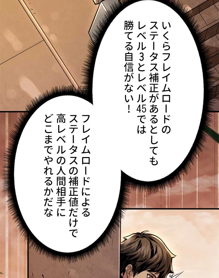 神災級ハンターの帰還 27話 - 26