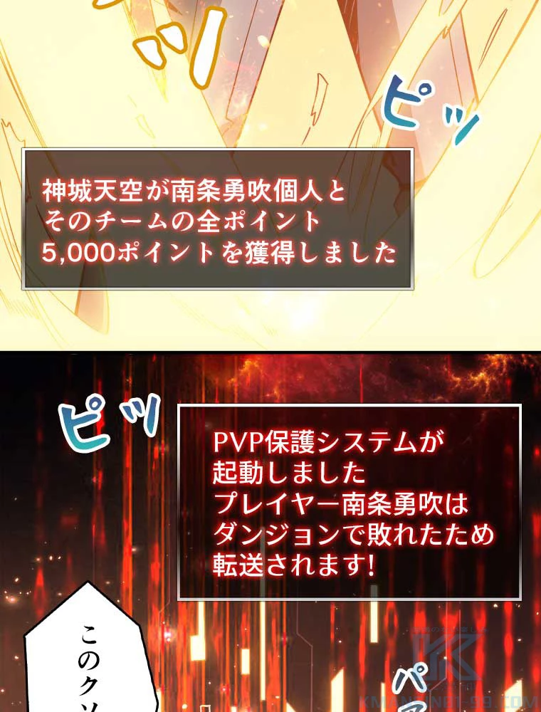 神災級ハンターの帰還 16話 - 10
