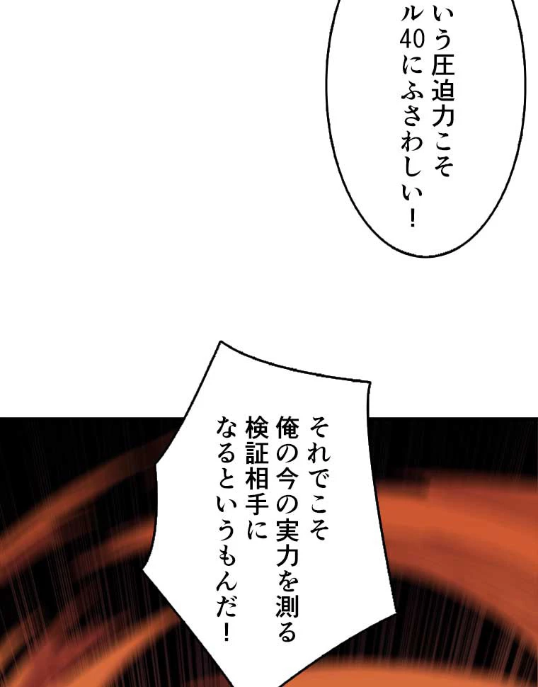 神災級ハンターの帰還 28話 - 30