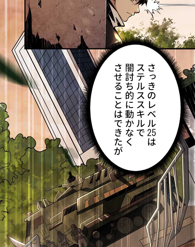神災級ハンターの帰還 27話 - 27