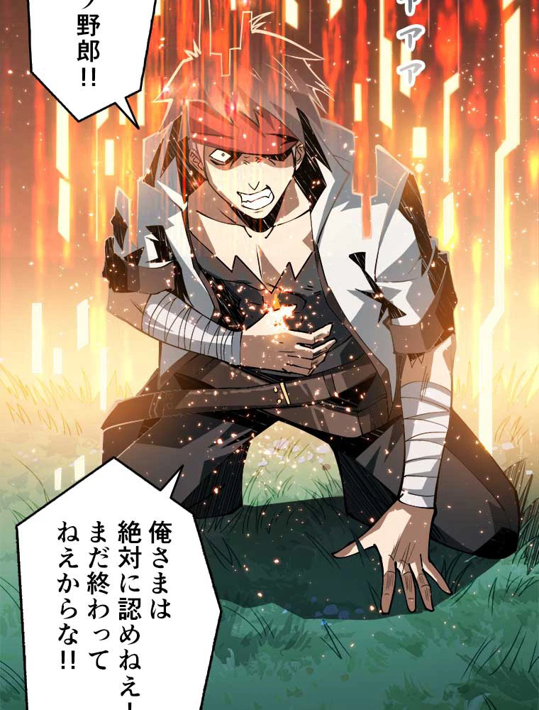 神災級ハンターの帰還 16話 - 11