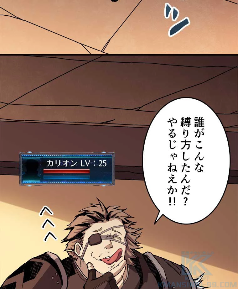 神災級ハンターの帰還 25話 - 25