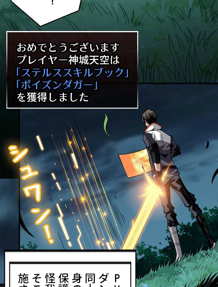 神災級ハンターの帰還 16話 - 12