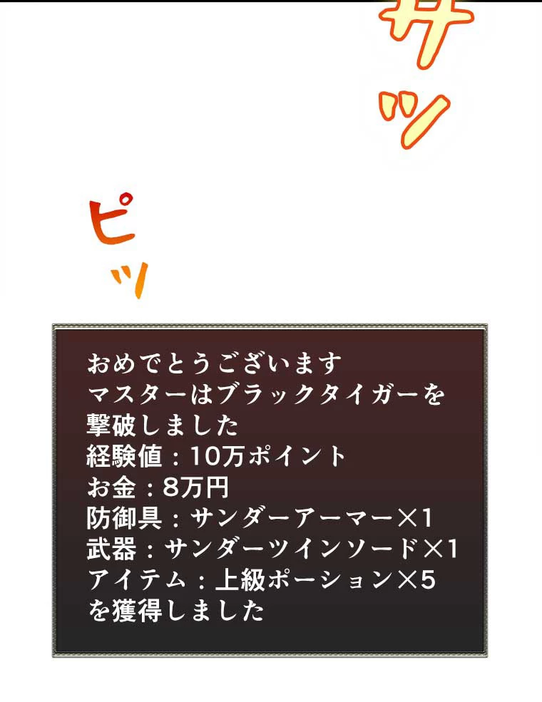 神災級ハンターの帰還 33話 - 59