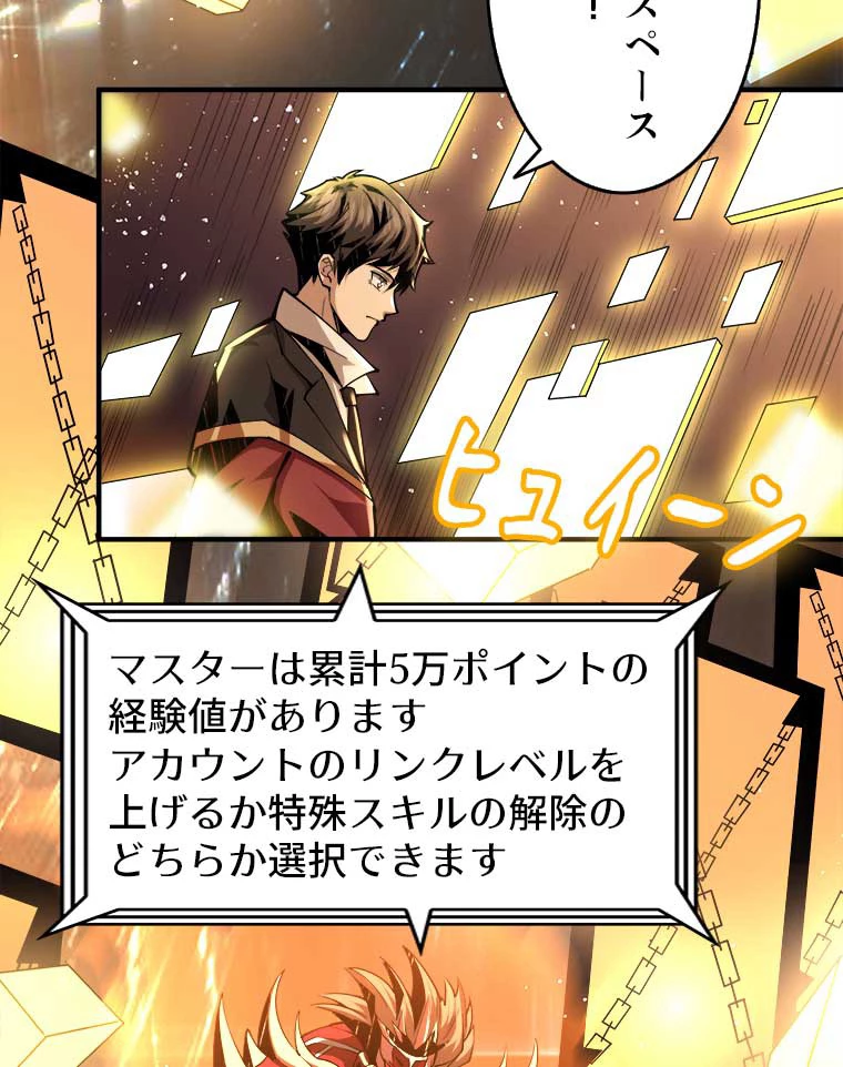 神災級ハンターの帰還 27話 - 29