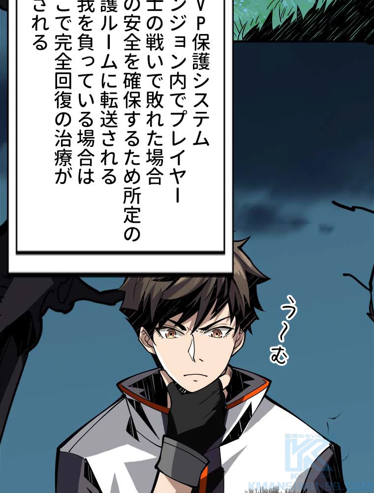 神災級ハンターの帰還 16話 - 13