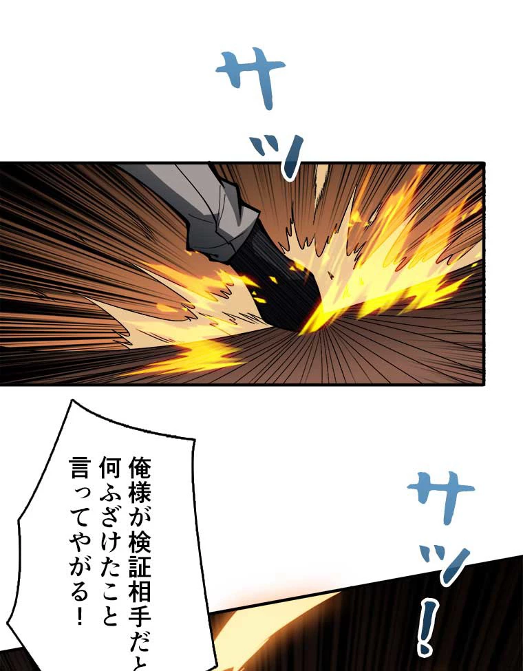 神災級ハンターの帰還 28話 - 33