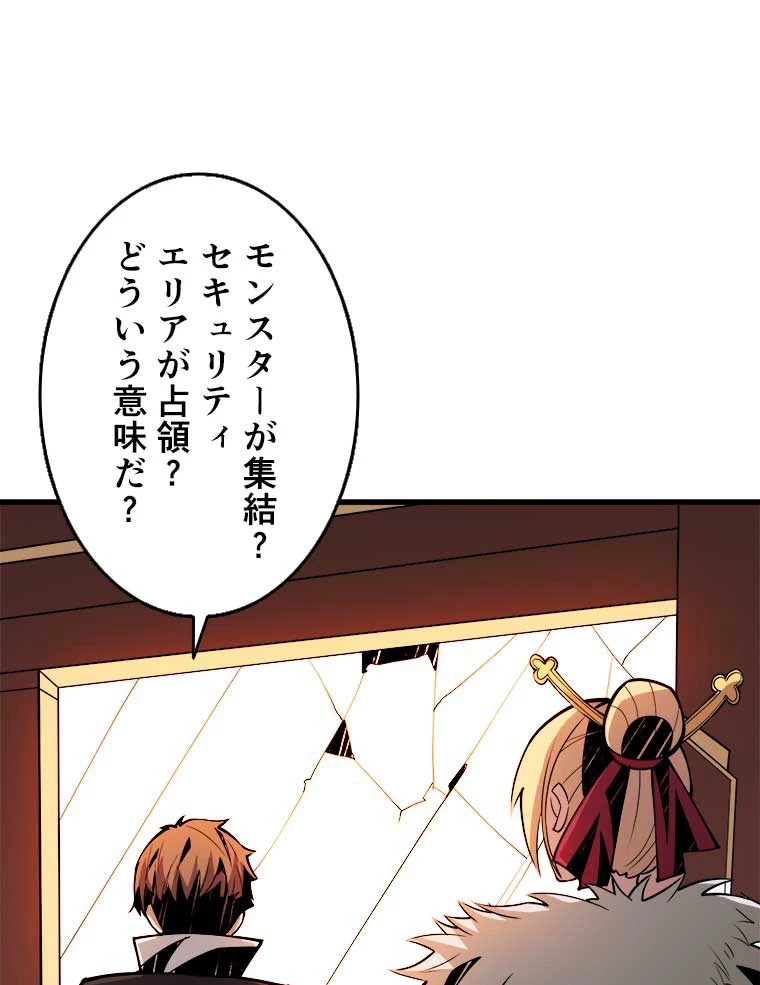 神災級ハンターの帰還 33話 - 60