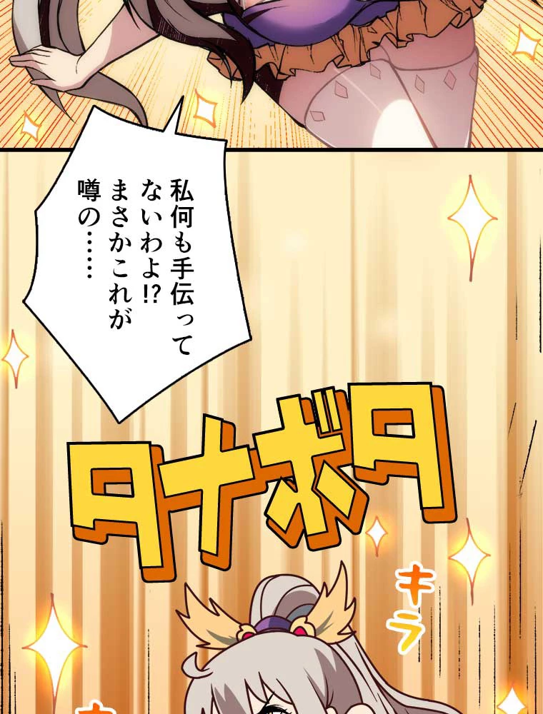 神災級ハンターの帰還 13話 - 6