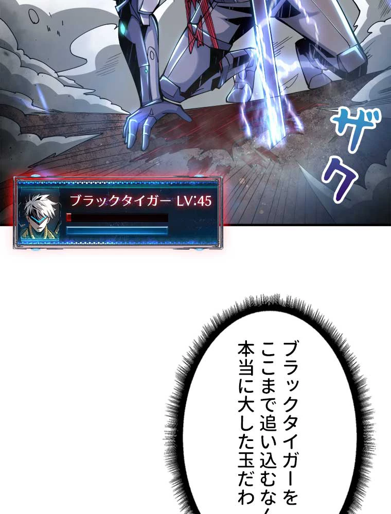 神災級ハンターの帰還 32話 - 44