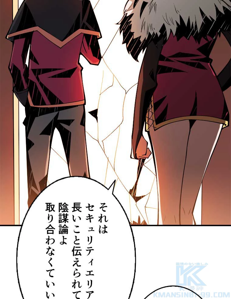 神災級ハンターの帰還 33話 - 61