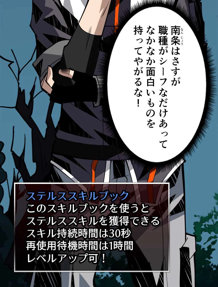 神災級ハンターの帰還 16話 - 14