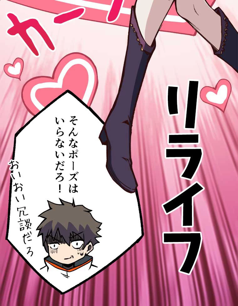 神災級ハンターの帰還 17話 - 17