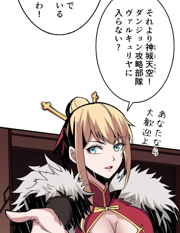 神災級ハンターの帰還 33話 - 62