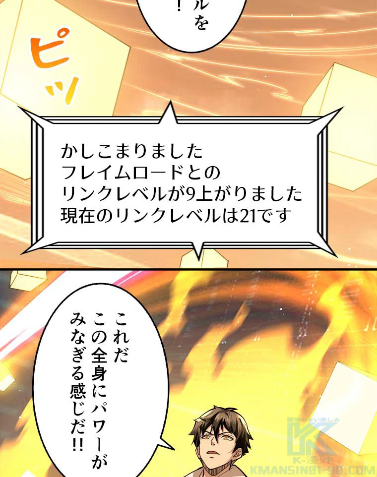 神災級ハンターの帰還 27話 - 31